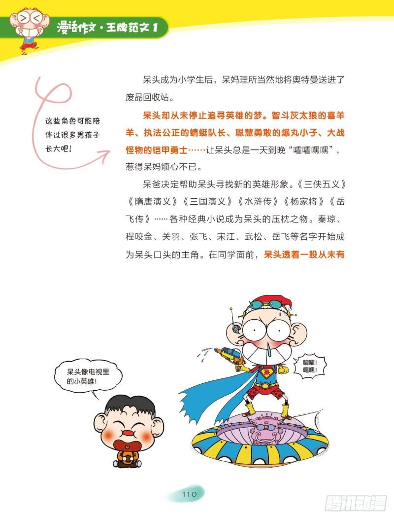 爆笑校園大課堂-漫話作文 - 18 追夢路上你和我（5） - 1