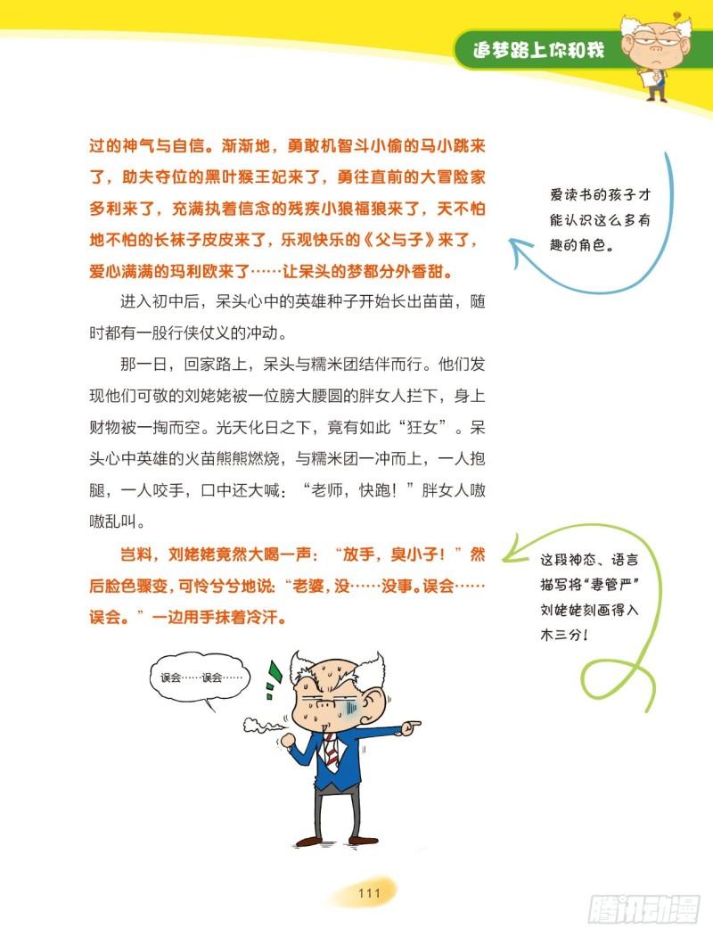 爆笑校園大課堂-漫話作文 - 18 追夢路上你和我（5） - 1