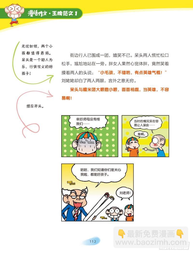 爆笑校園大課堂-漫話作文 - 18 追夢路上你和我（5） - 1