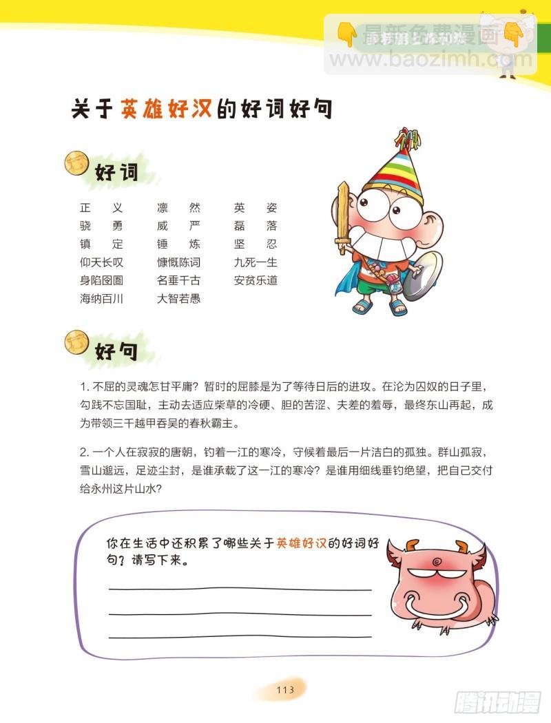 爆笑校園大課堂-漫話作文 - 18 追夢路上你和我（5） - 1