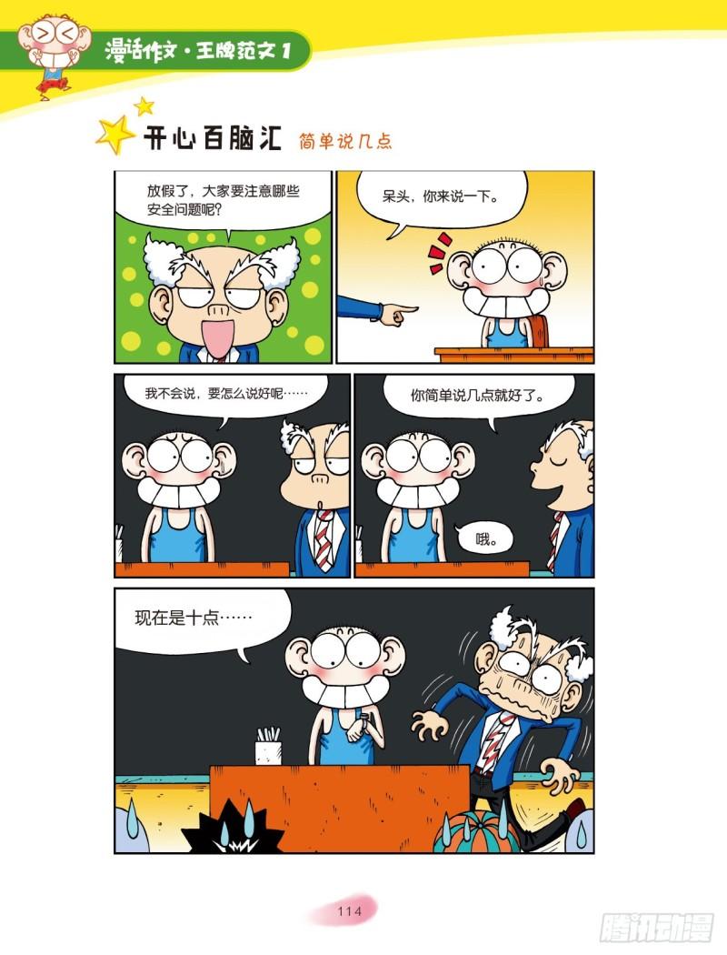 爆笑校園大課堂-漫話作文 - 18 追夢路上你和我（5） - 1