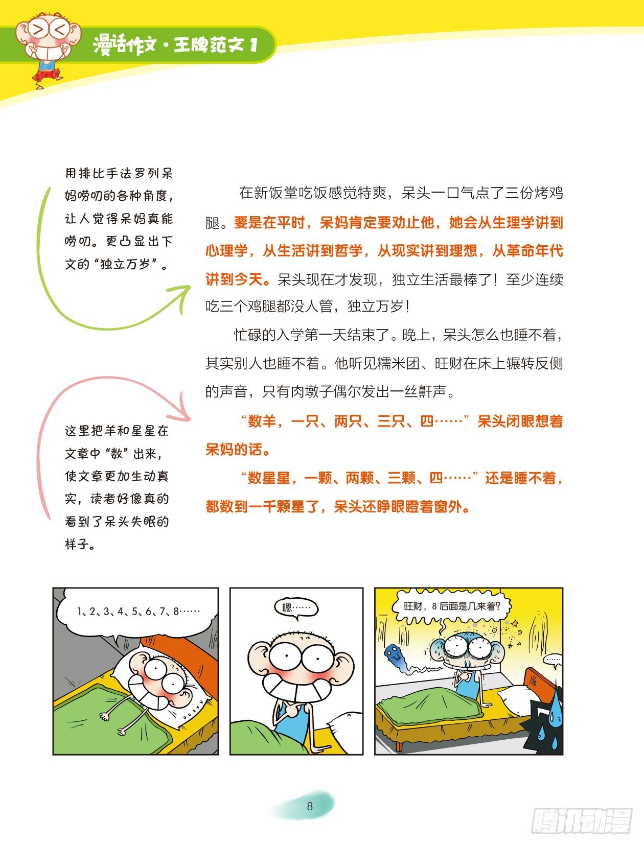 02 小小宿舍新生活（2）-第3话