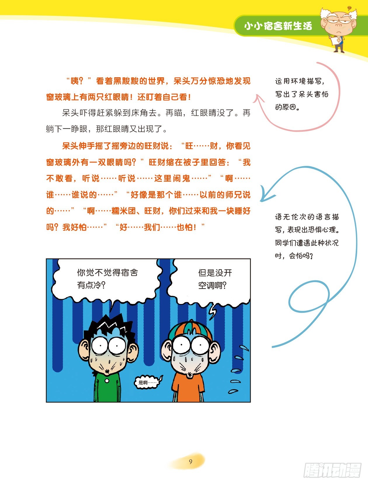 02 小小宿舍新生活（2）-第3话