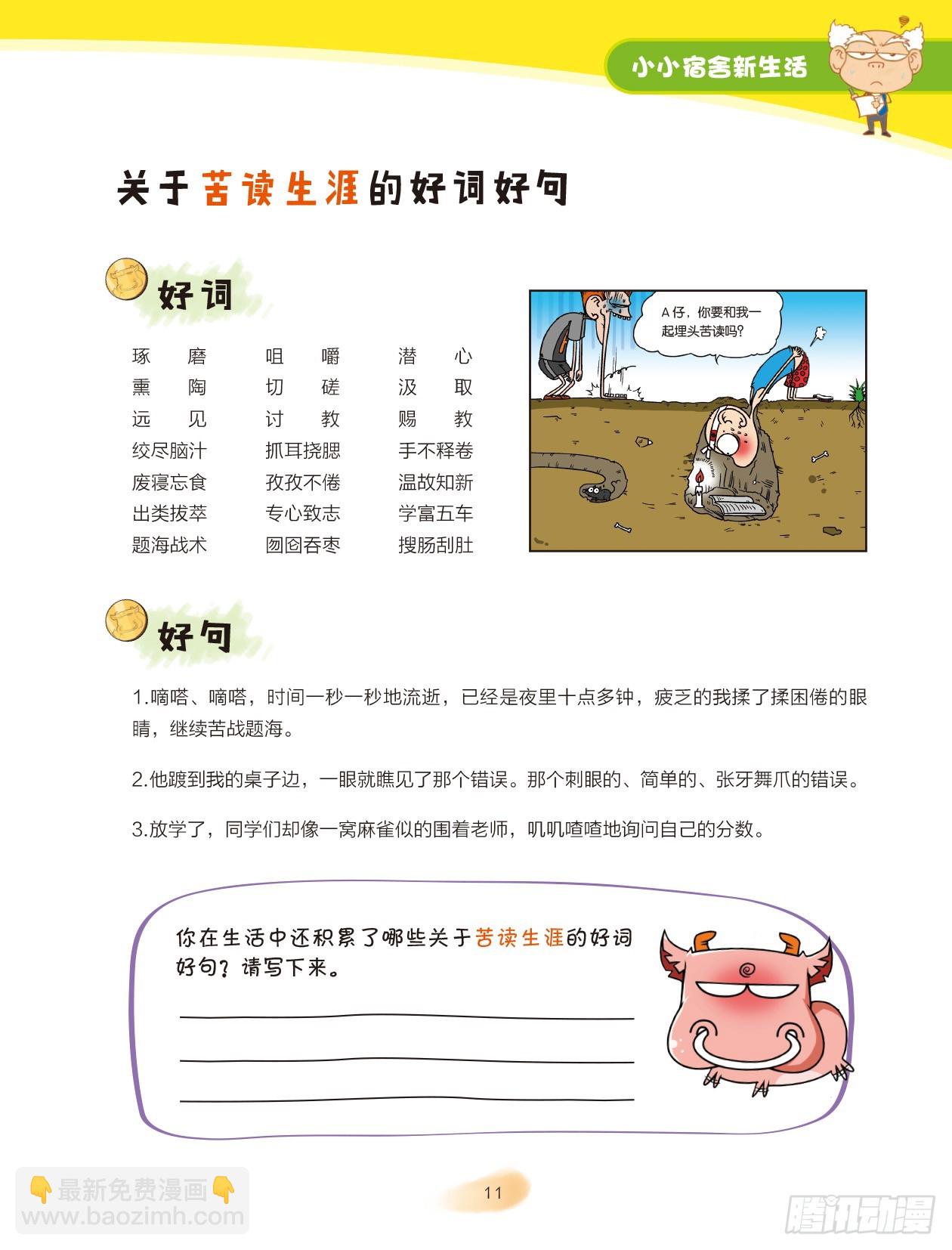 02 小小宿舍新生活（2）-第3话