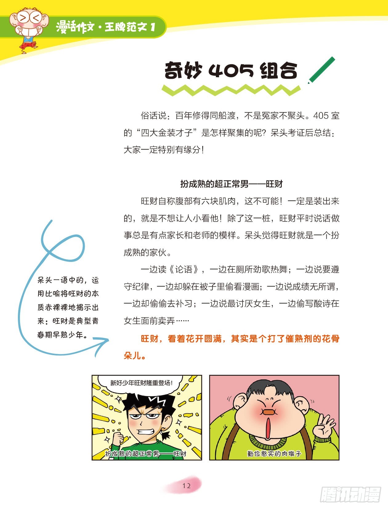 02 小小宿舍新生活（2）-第3话