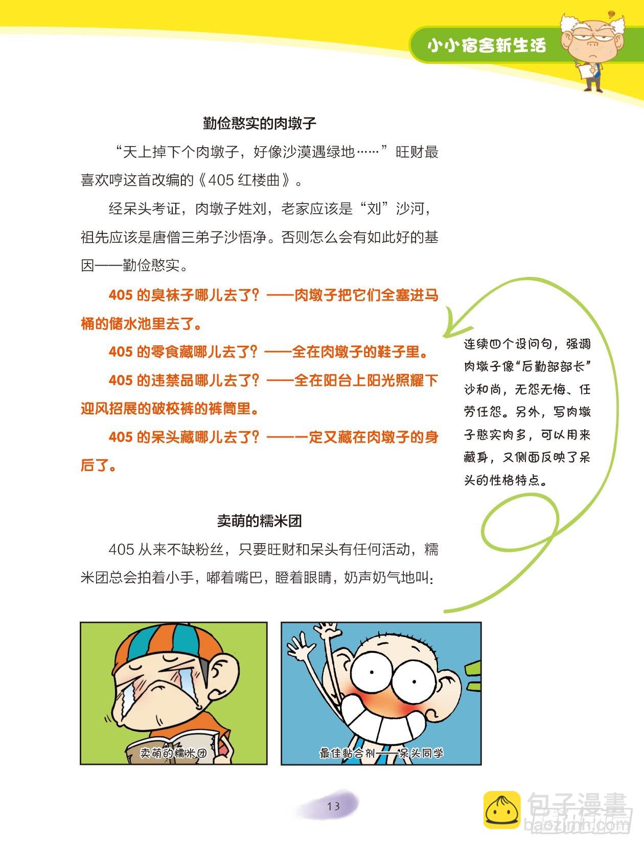 02 小小宿舍新生活（2）-第3话