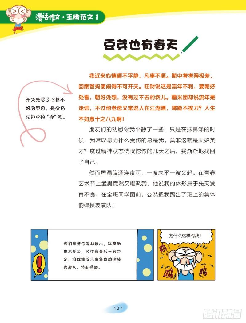 20 成长烦恼一箩筐（2）-第21话