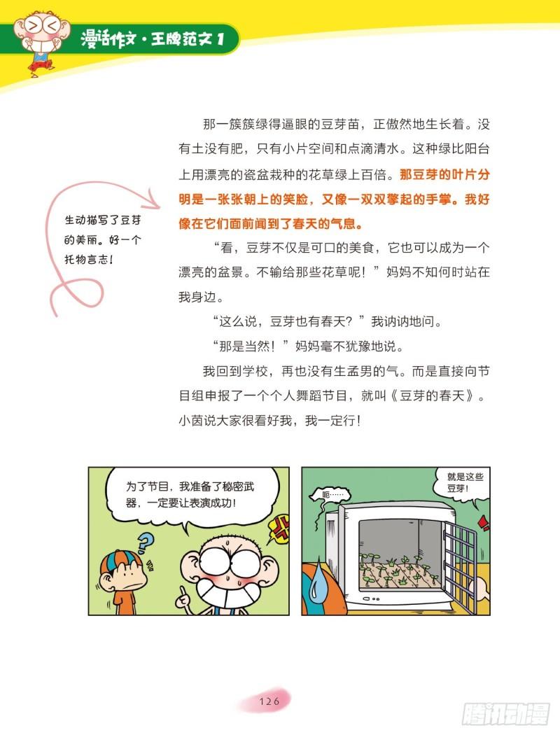 20 成长烦恼一箩筐（2）-第21话