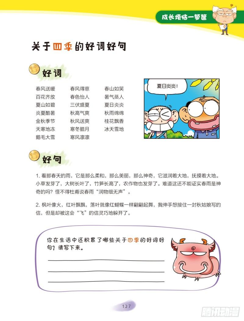 20 成长烦恼一箩筐（2）-第21话