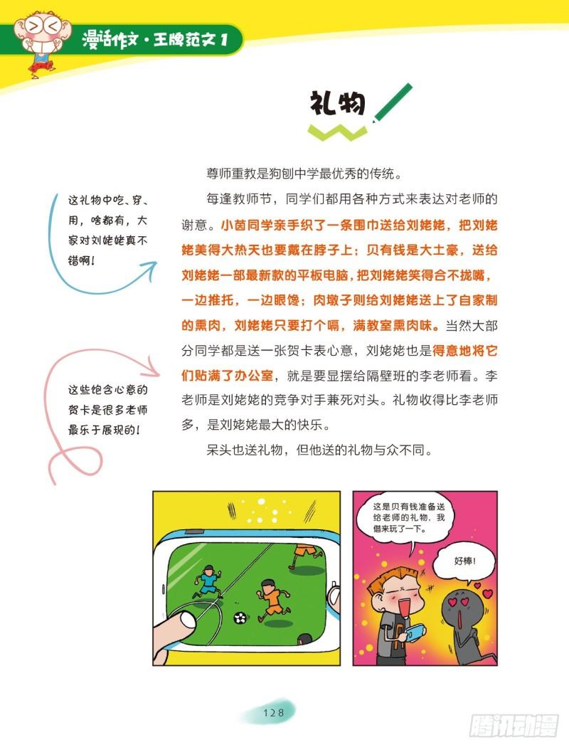 20 成长烦恼一箩筐（2）-第21话