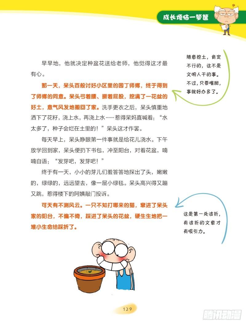 20 成长烦恼一箩筐（2）-第21话