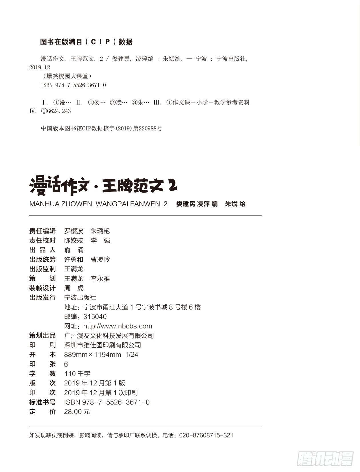 爆笑校園大課堂-漫話作文 - 22 王牌範文2 序章 - 2