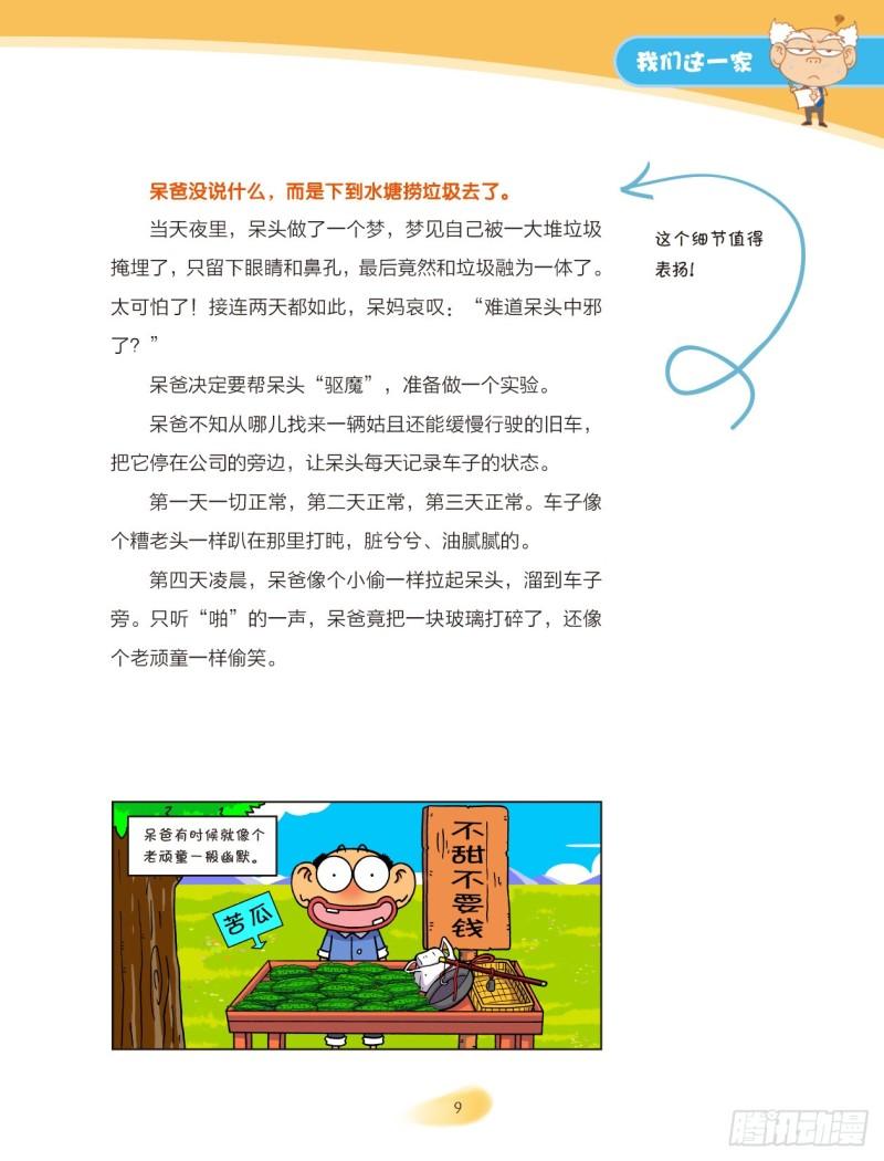 爆笑校園大課堂-漫話作文 - 24 我們這一家（2） - 2