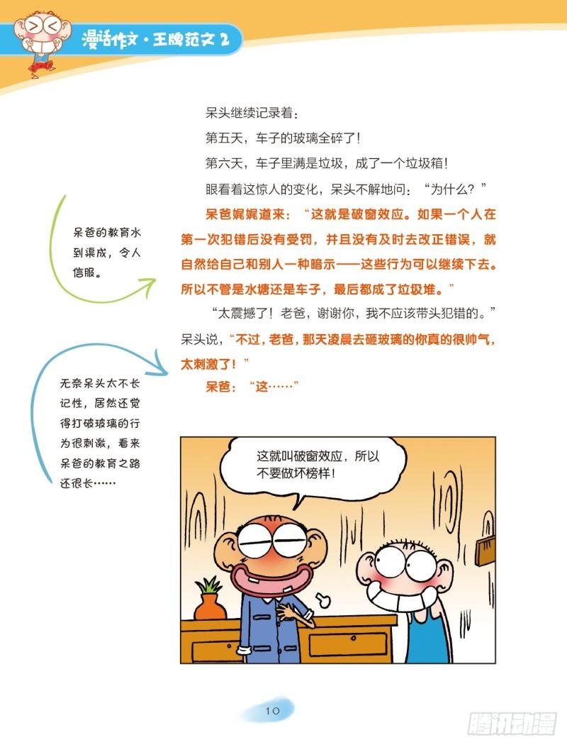 爆笑校園大課堂-漫話作文 - 24 我們這一家（2） - 1