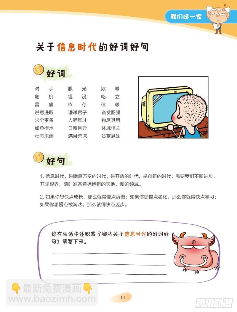 爆笑校園大課堂-漫話作文 - 24 我們這一家（2） - 2