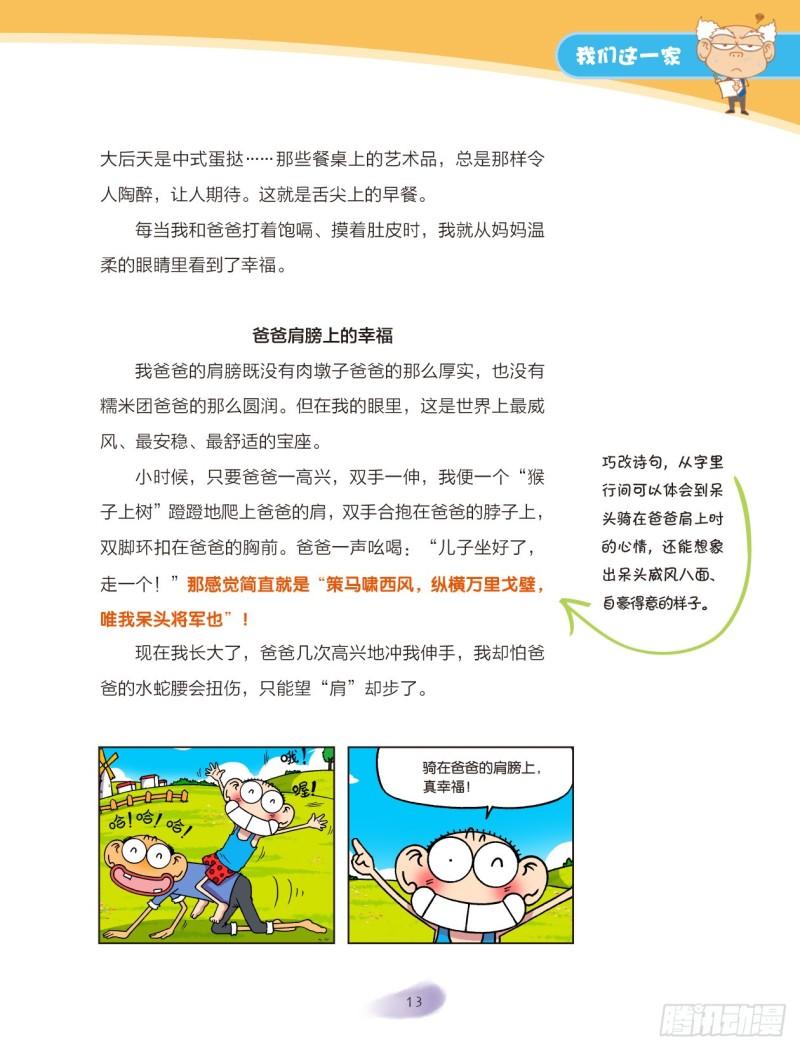 爆笑校園大課堂-漫話作文 - 24 我們這一家（2） - 2