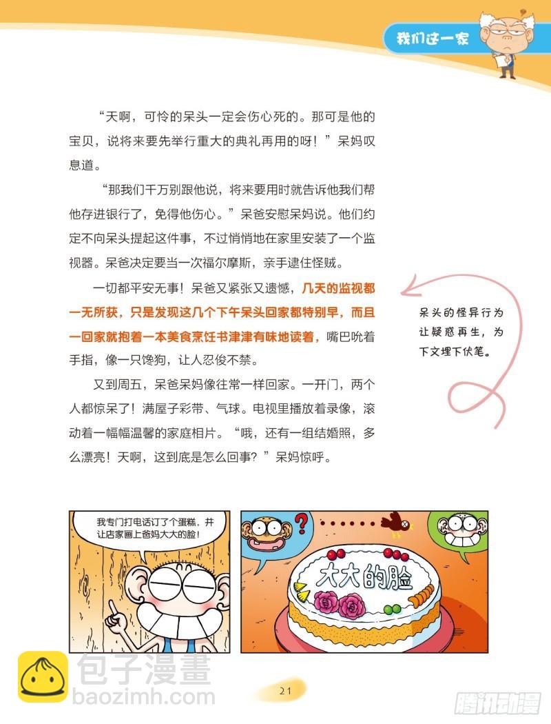 26 我们这一家（4）-第27话