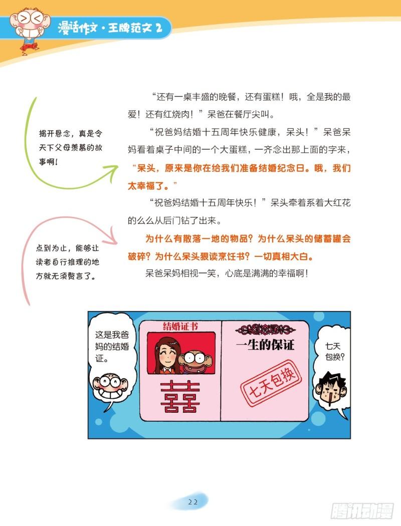 26 我们这一家（4）-第27话