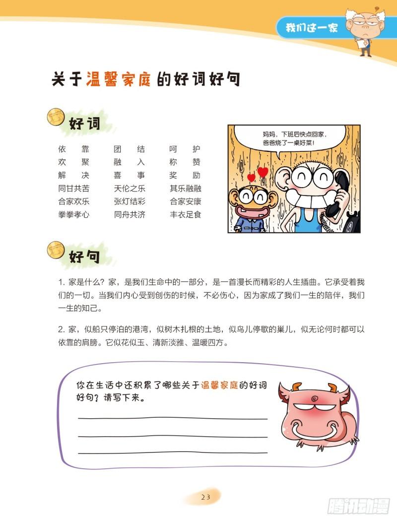 26 我们这一家（4）-第27话