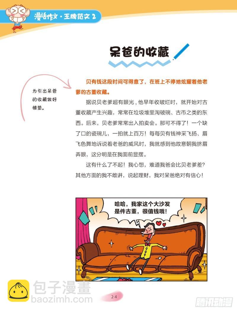 26 我们这一家（4）-第27话