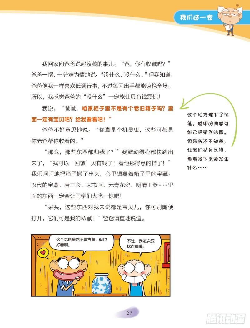 26 我们这一家（4）-第27话