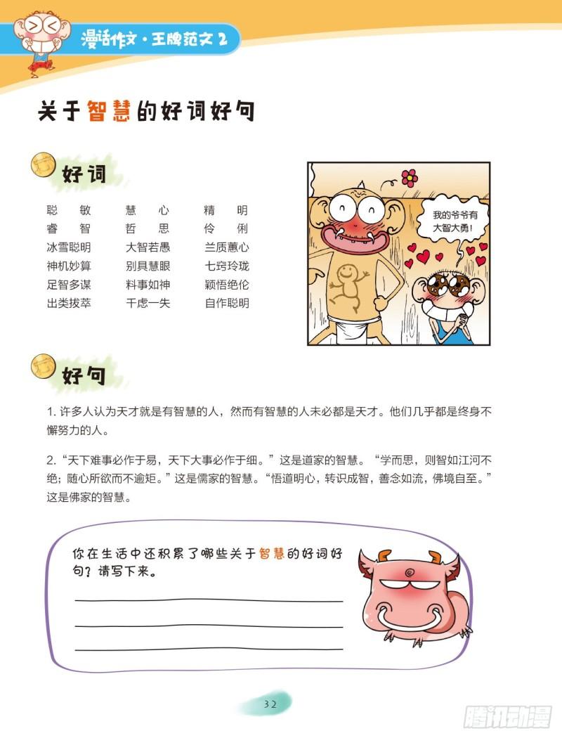 爆笑校園大課堂-漫話作文 - 28 我們這一家（6） - 1