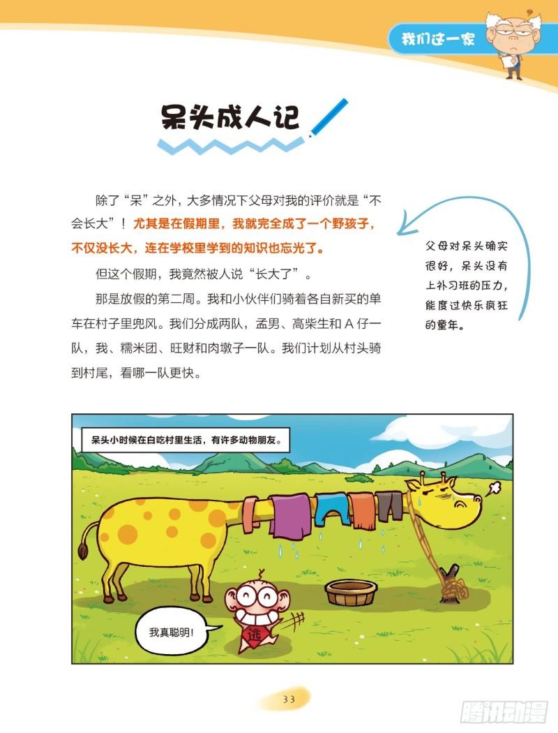 爆笑校園大課堂-漫話作文 - 28 我們這一家（6） - 2