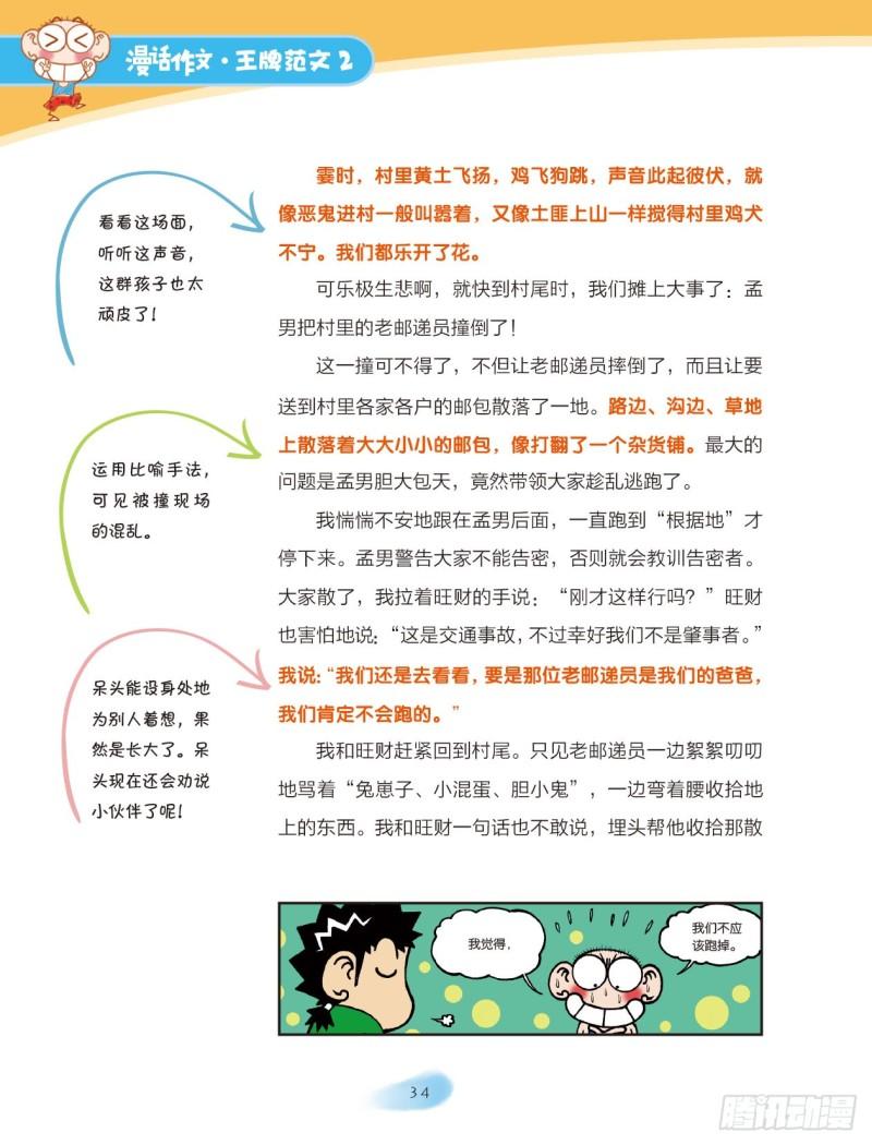 爆笑校園大課堂-漫話作文 - 28 我們這一家（6） - 1