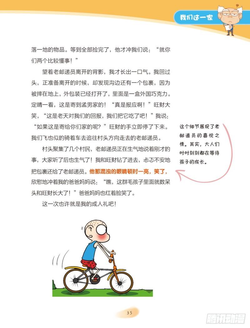 爆笑校園大課堂-漫話作文 - 28 我們這一家（6） - 2