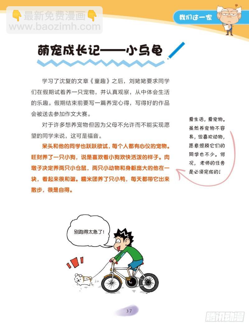 爆笑校園大課堂-漫話作文 - 28 我們這一家（6） - 2