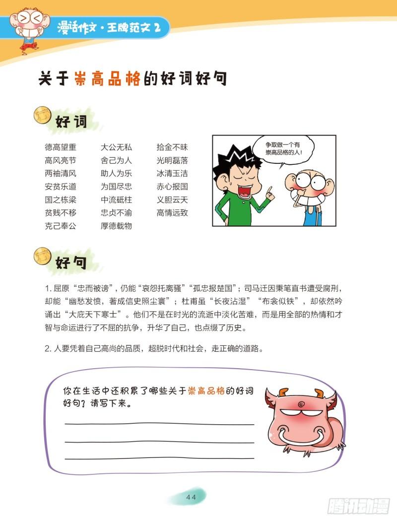 爆笑校園大課堂-漫話作文 - 30 我們這一家（8） - 1