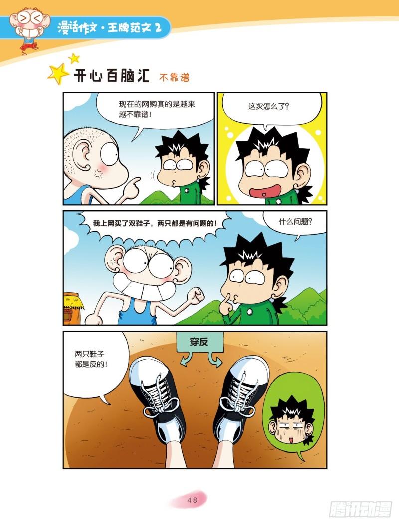 爆笑校園大課堂-漫話作文 - 30 我們這一家（8） - 1