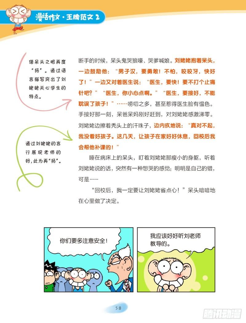 爆笑校園大課堂-漫話作文 - 32 交個朋友吧（2） - 1