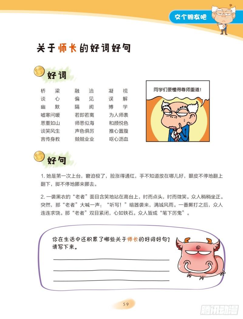 爆笑校園大課堂-漫話作文 - 32 交個朋友吧（2） - 2