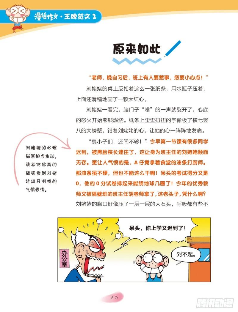 爆笑校園大課堂-漫話作文 - 32 交個朋友吧（2） - 1