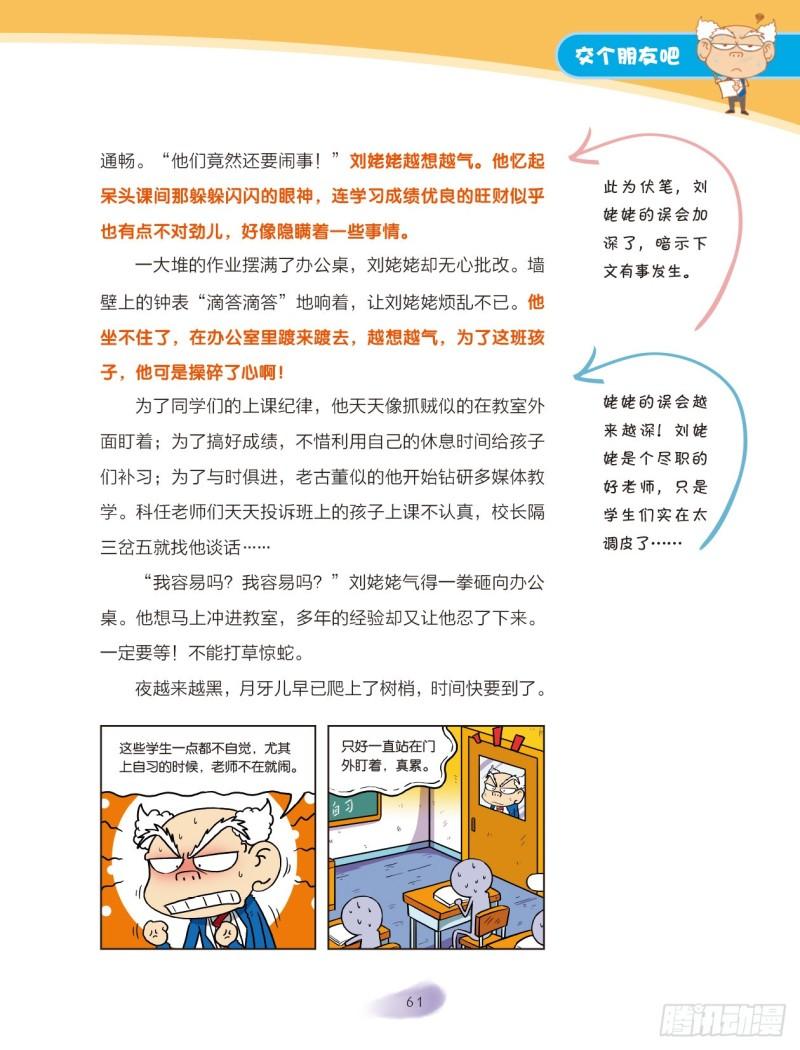 爆笑校園大課堂-漫話作文 - 32 交個朋友吧（2） - 2