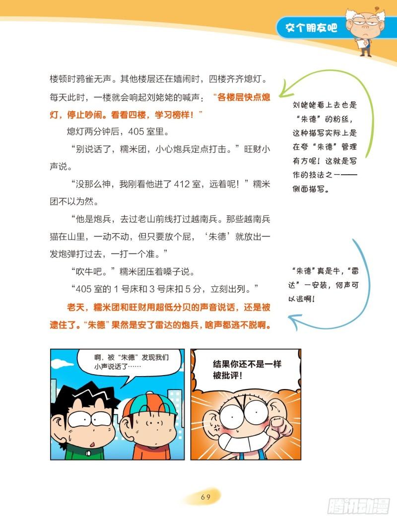 34 交个朋友吧（4）-第35话