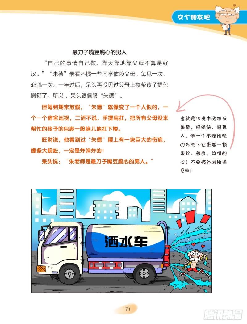 34 交个朋友吧（4）-第35话