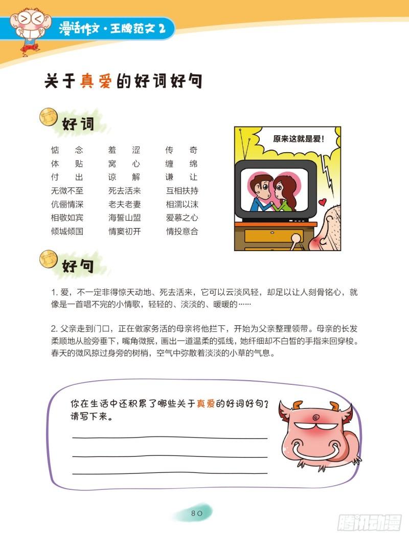 36 交个朋友吧（6）-第37话