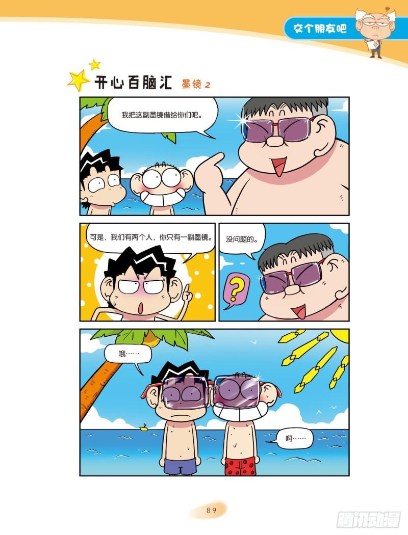 36 交个朋友吧（6）-第37话