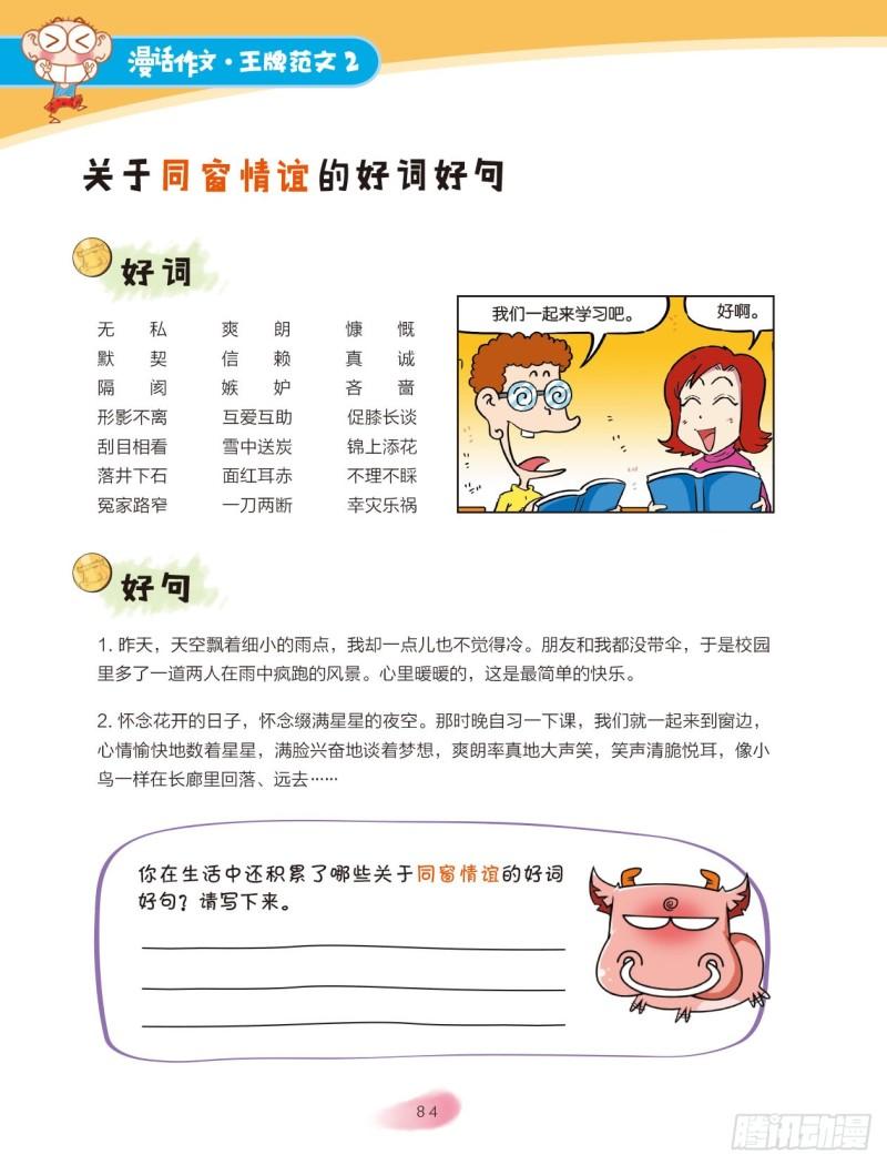 36 交个朋友吧（6）-第37话