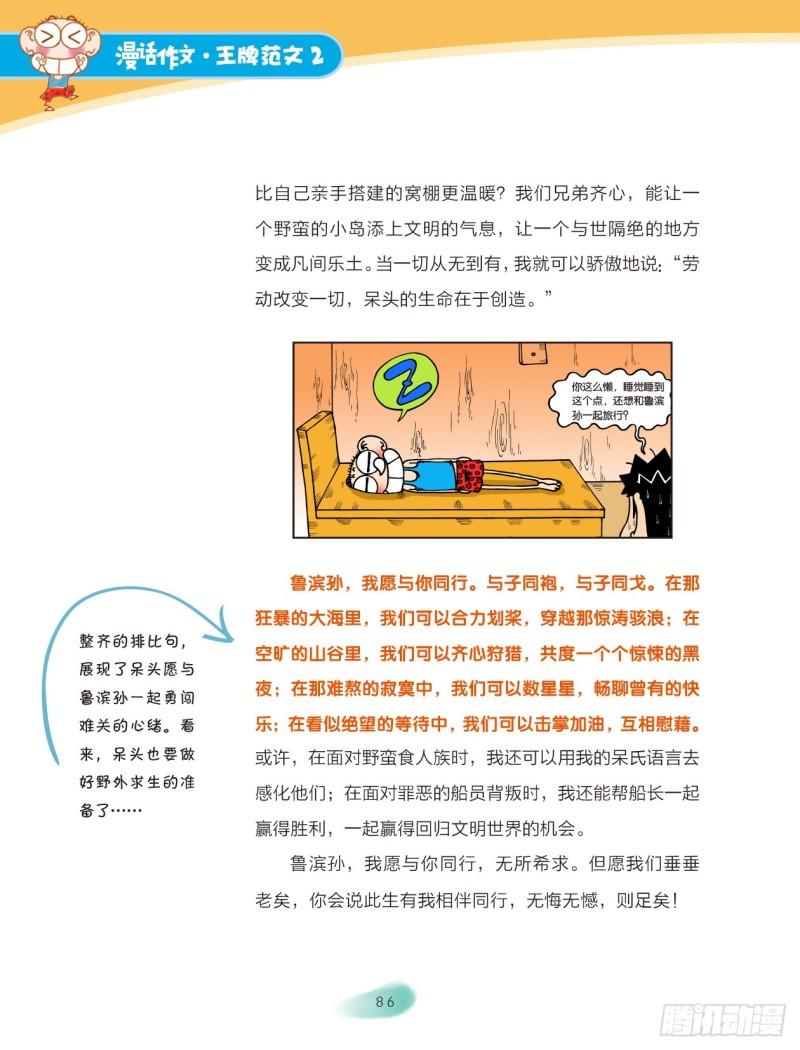 36 交个朋友吧（6）-第37话