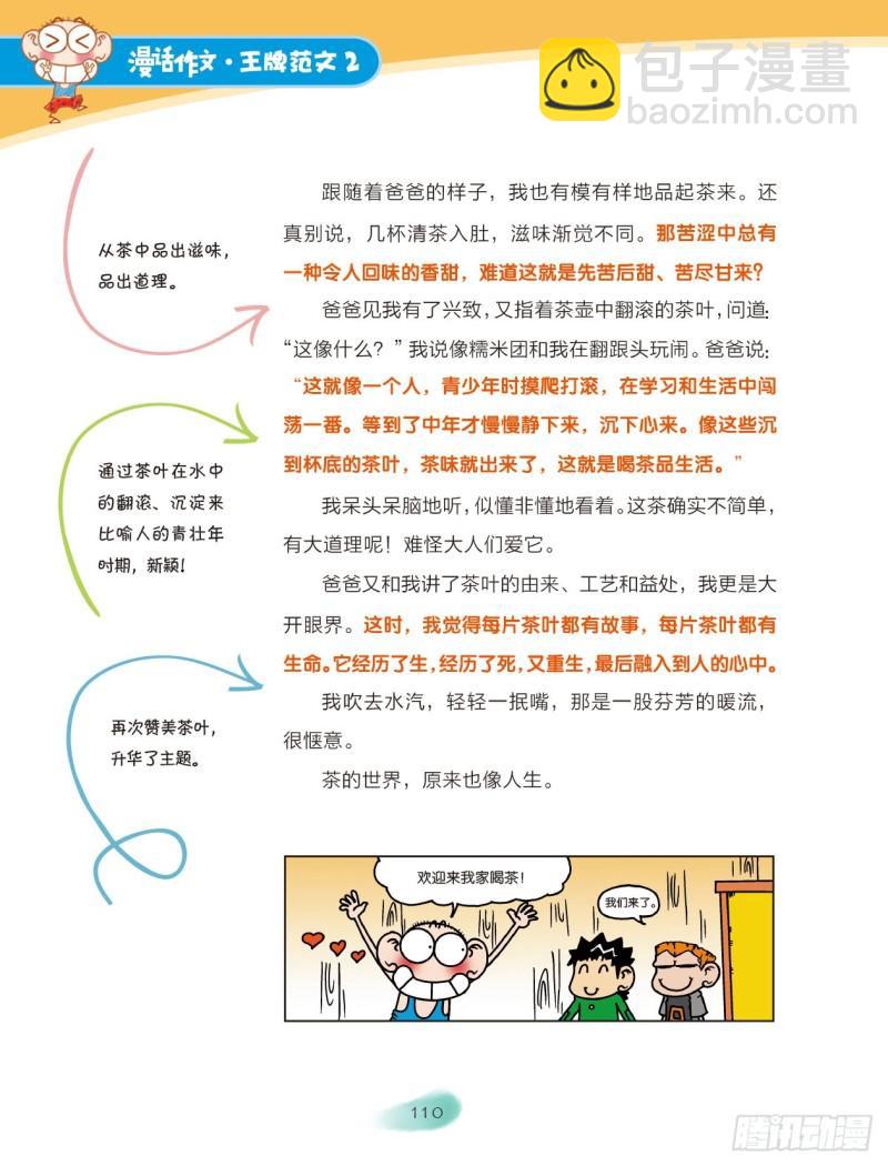 38 生活的启示（2）-第39话