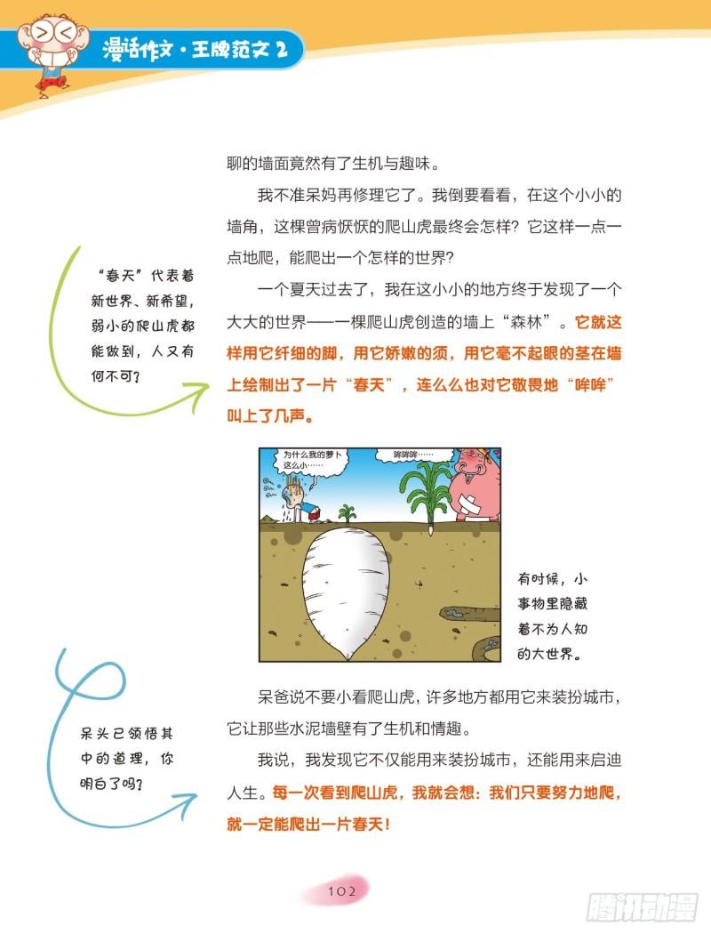 38 生活的启示（2）-第39话