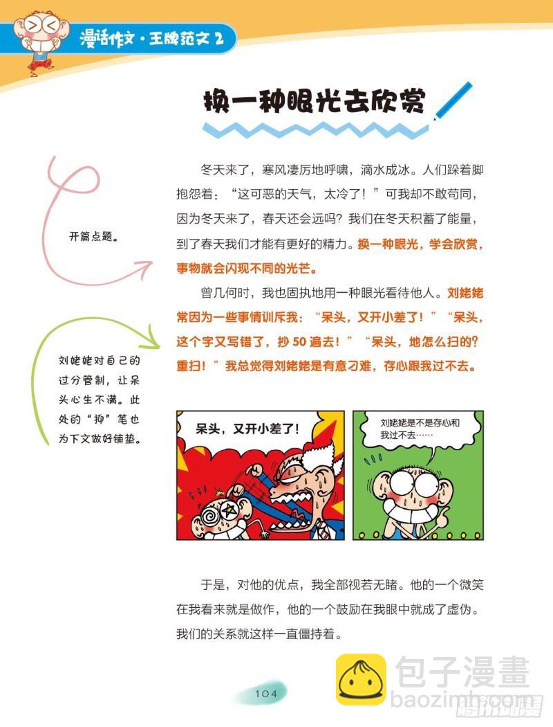 38 生活的启示（2）-第39话