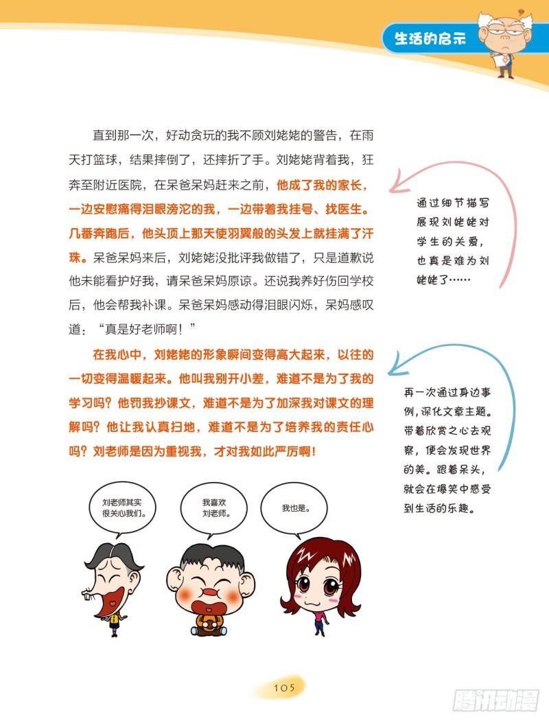 38 生活的启示（2）-第39话