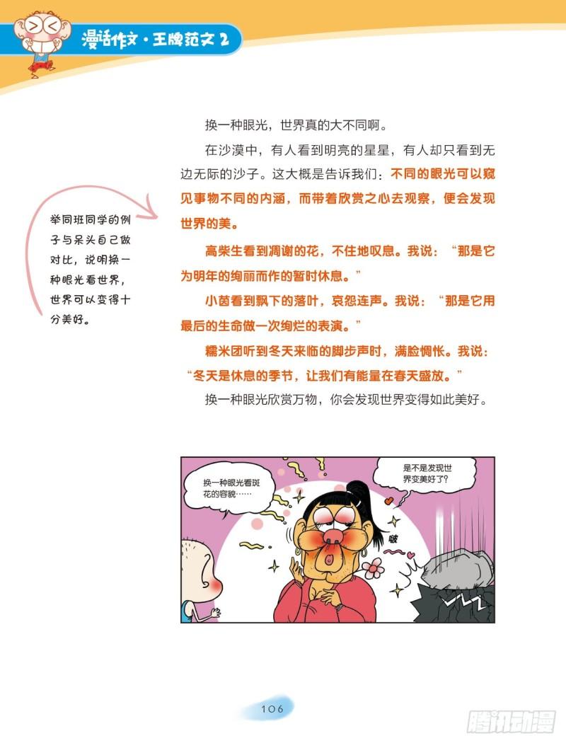 38 生活的启示（2）-第39话