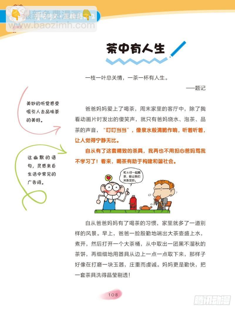 38 生活的启示（2）-第39话