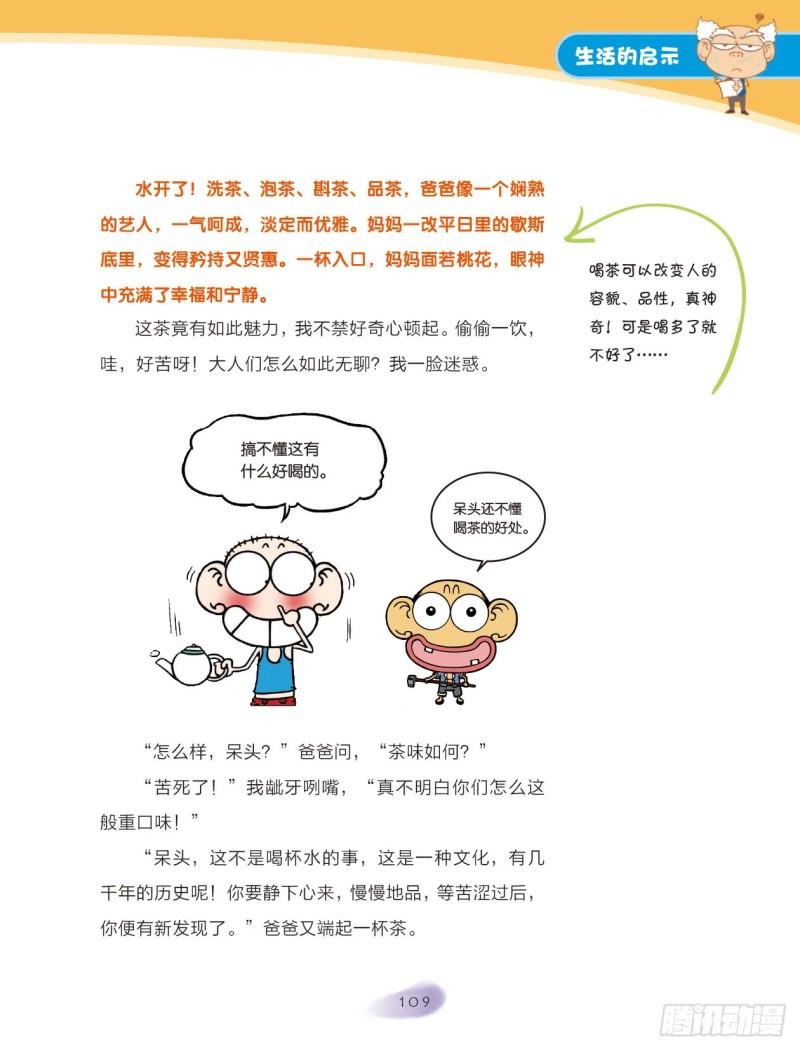 38 生活的启示（2）-第39话