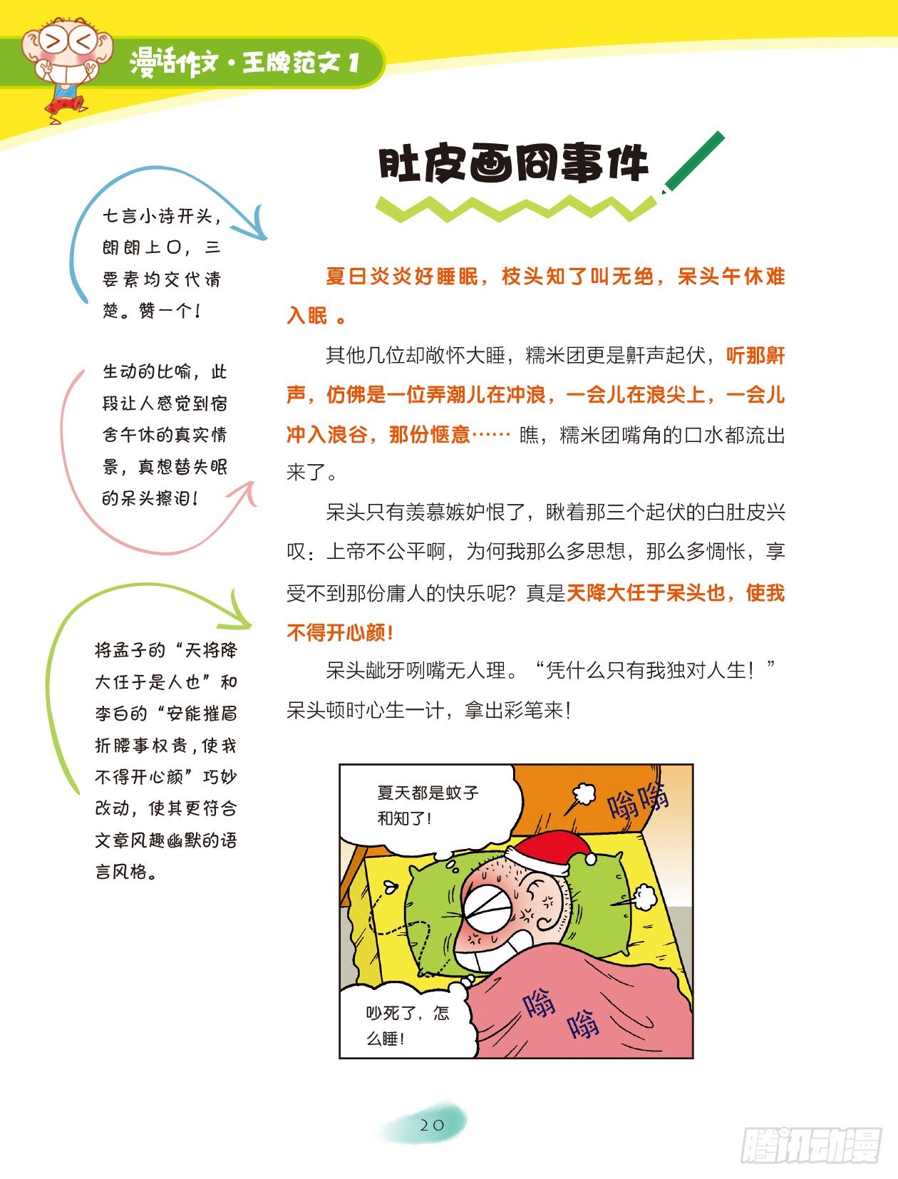 04  小小宿舍新生活（4）-第5话